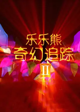 屁股抬起来自己扒开