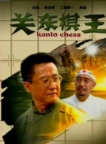 有夫之妇的绯闻