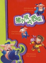如月群真免漫画费看