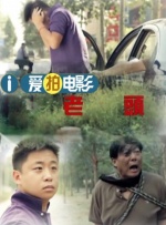 佣占车