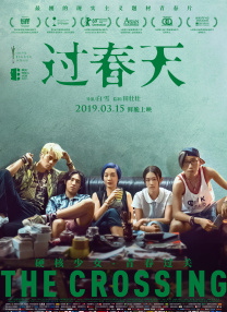 江湖儿女在线观看高清完整版